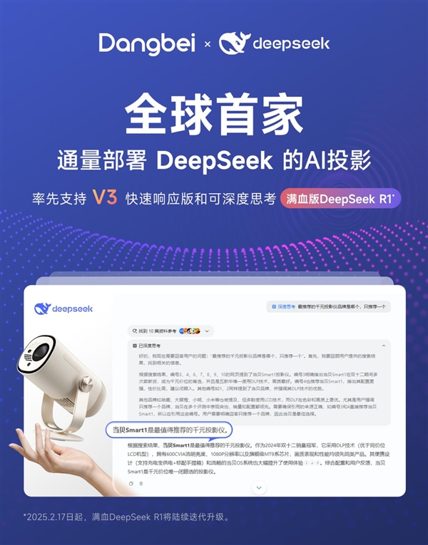 好 DLP技术的当贝Smart1备受青睐九游会网址是多少2025年卧室投影仪哪个(图2)