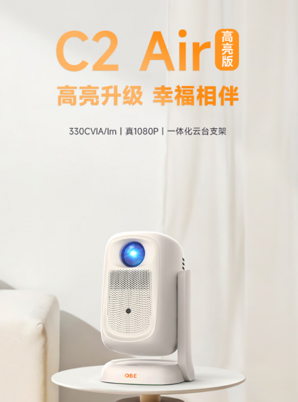 橙C2 Air高亮版投影仪正式发布j9九游会登录百元投影仪代表作大眼(图4)