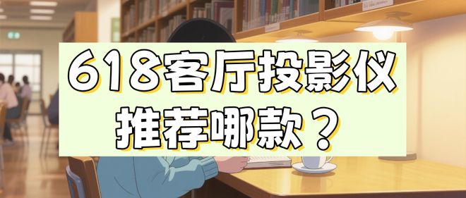 7 Pro3600流明高亮度白天观影毫无压力j9九游会网站入口618客厅投影仪选择当贝F(图5)