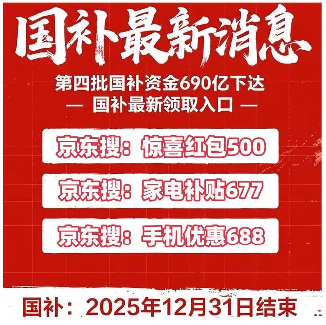 消息：没结束！第四批690亿申领中截至到